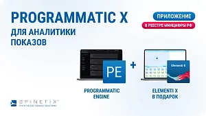 Ключ активации Programmatic X Spinetix SX-SE-PE-X
