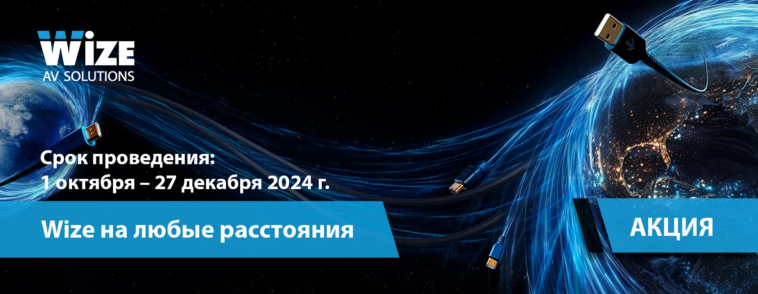 Компания AUVIX анонсировала акцию «Wize на любые расстояния»