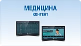 Дизайнерский набор контента для медицинских учреждений. Spinetix SX-C-MEDI