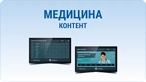 Дизайнерский набор контента для медицинских учреждений. Spinetix SX-C-MEDI