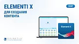 Ключ активации Elementi X Spinetix SX-SW-EL-X