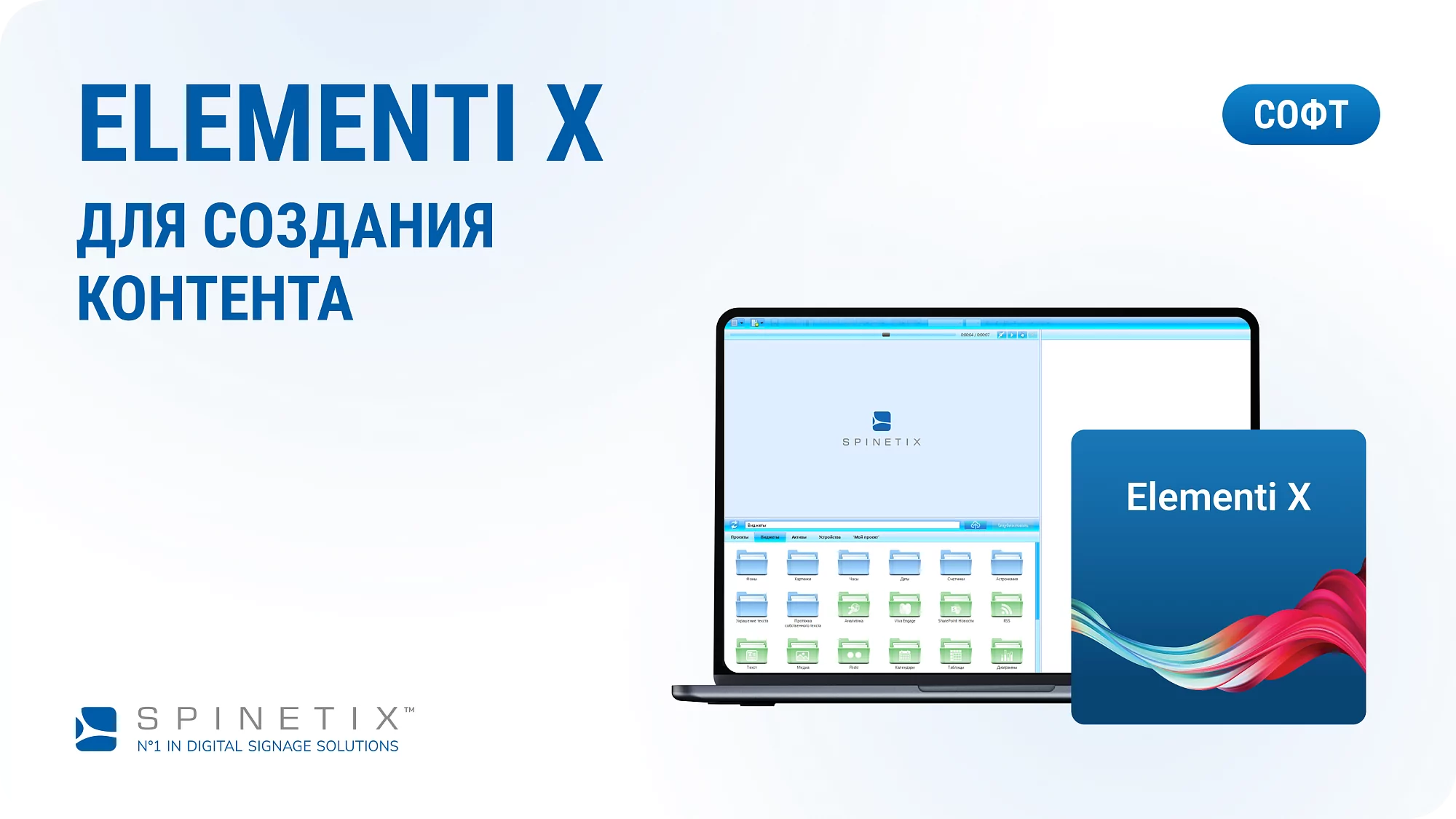 Ключ активации Elementi X Spinetix SX-SW-EL-X