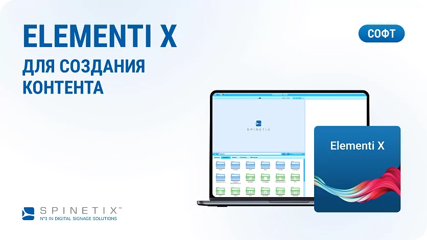 Ключ активации Elementi X Spinetix SX-SW-EL-X