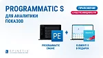 Ключ активации Programmatic S Spinetix SX-SE-PE-S