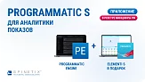 Ключ активации Programmatic S Spinetix SX-SE-PE-S