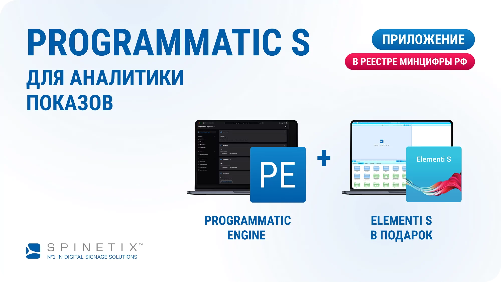 Ключ активации Programmatic S Spinetix SX-SE-PE-S