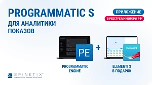 Ключ активации Programmatic S Spinetix SX-SE-PE-S