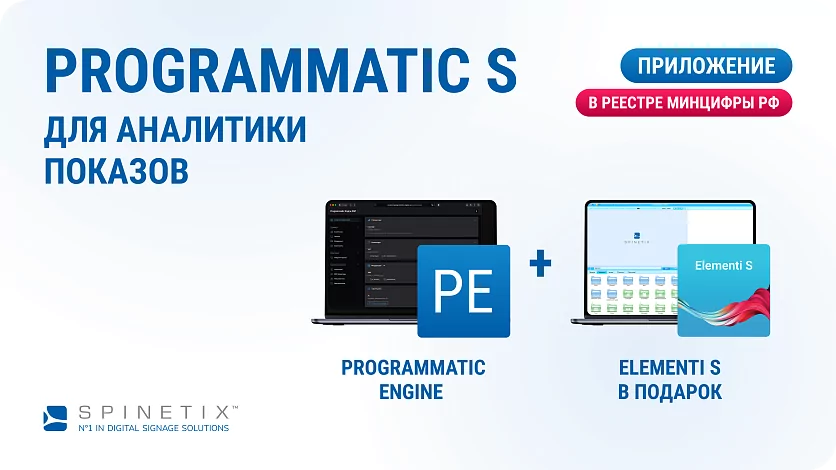 Ключ активации Programmatic S Spinetix SX-SE-PE-S