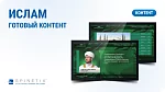 Дизайнерский набор контента для мусульманского мира. Spinetix SX-C-III-ISLAM
