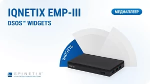 Медиаплеер Spinetix iQnetiX EMP-III-W