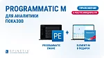 Ключ активации Programmatic M Spinetix SX-SE-PE-M