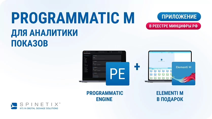 Ключ активации Programmatic M Spinetix SX-SE-PE-M