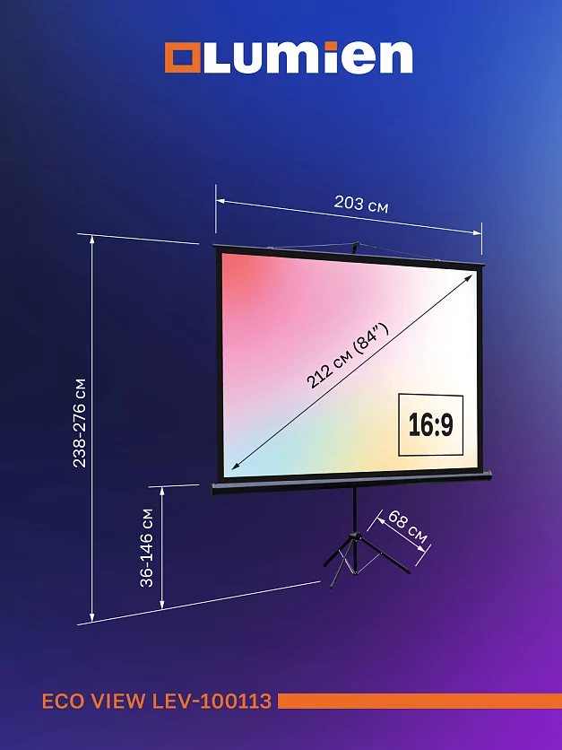 [LEV-100113] Экран на штативе Lumien Eco View 10