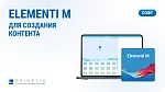 Ключ активации Elementi M Spinetix SX-SW-EL-M1