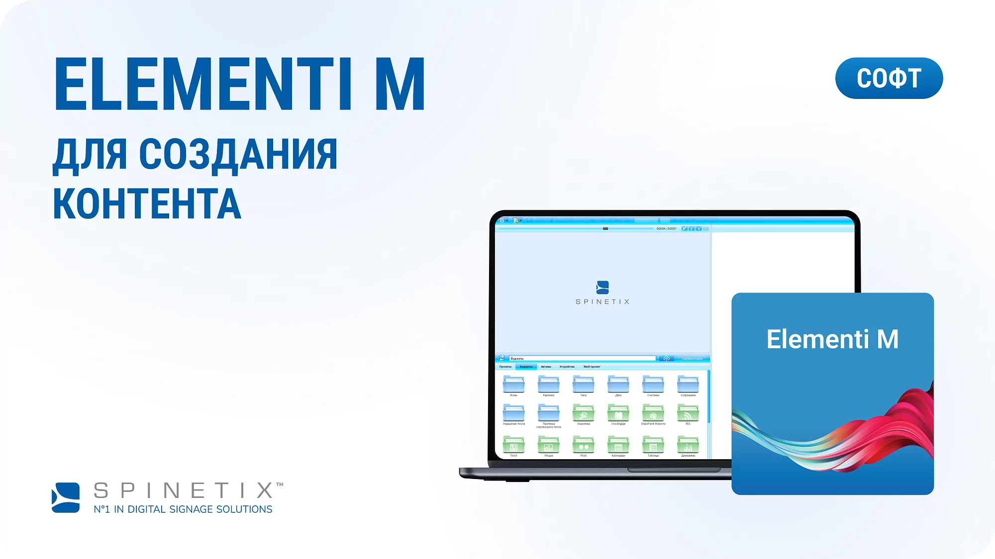 Ключ активации Elementi M Spinetix SX-SW-EL-M1