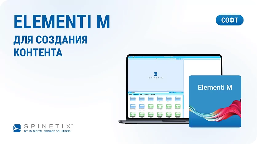 Ключ активации Elementi M Spinetix SX-SW-EL-M1