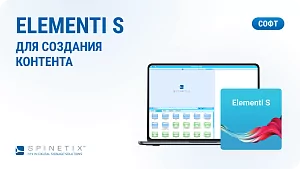 Ключ активации Elementi S Spinetix SX-SW-EL-S