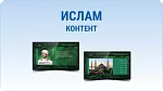 Дизайнерский набор контента для мусульманского мира. Spinetix SX-C-III-ISLAM
